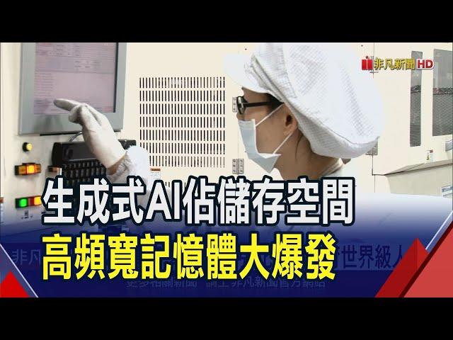 記憶體業觸底反彈 華邦電急單報到營運回暖  低階機需求轉強 封測廠營運增溫Q3訂單湧現｜非凡財經新聞｜20231212