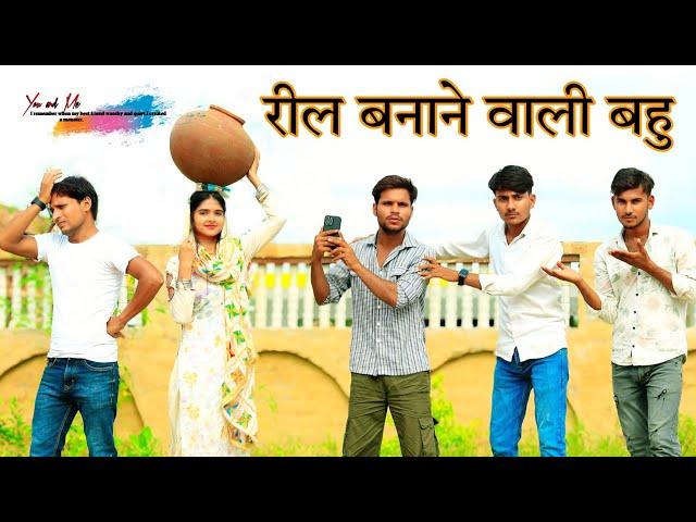 रील बनाने वाली बहु  @HAKKUSINGARIYA || Sokin Singariya