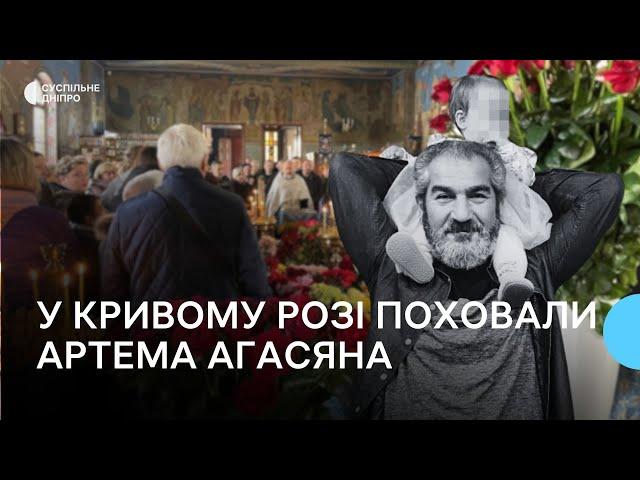 «Присів на лавку і вибух пролунав у кількох метрах» У Кривому Розі поховали Артема Агасяна