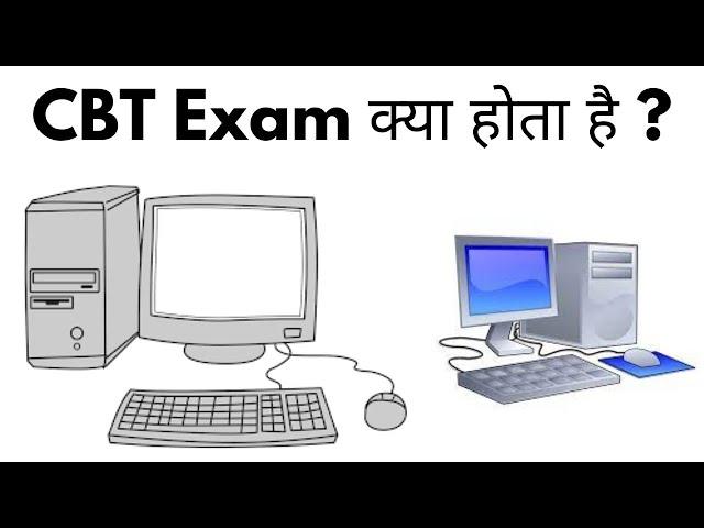 CBT Exam Kya Hota Hai | CBT Exam Ka Full Form Kya Hai | CBT Format Meaning In Hindi