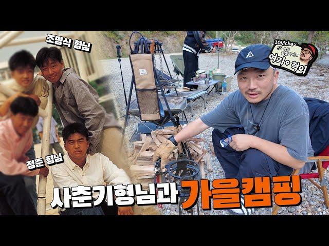 Fall camping with Korea's veteran actors