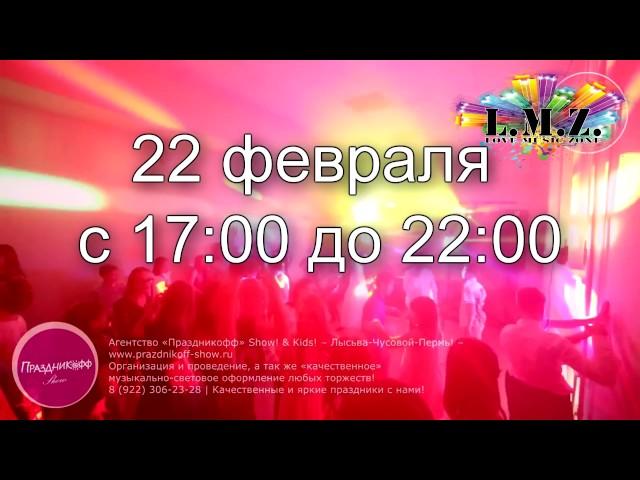 Супер дискотека DK LMZ Feat Agency Prazdnikoff LSV 2017