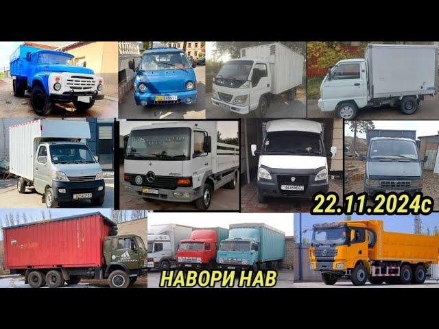 Мошинхои фуруши боркаш 22 11 2024 грузовой Газел самасвол шагман  зил porter.дулан.атего.фотон