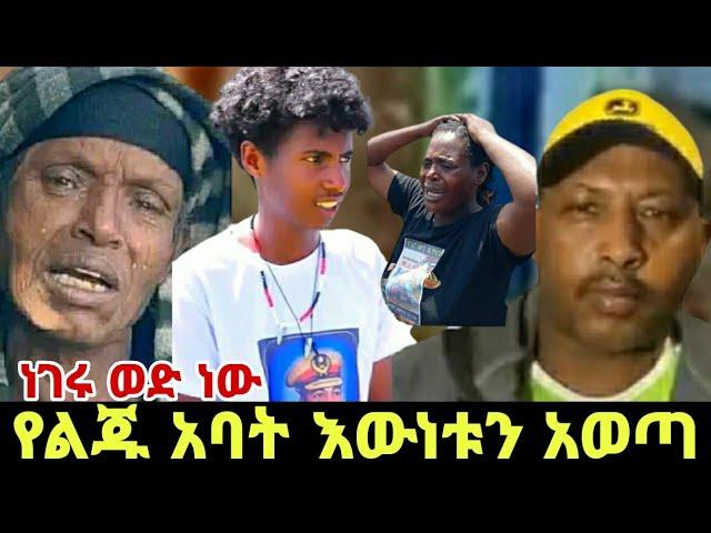 ሰላሌ እንደ በግ የታረደው ልጅ ቪዲዮ / funny  TikTok video / Ethiopia / EBS TV / seifon on ebs / kidamen keseat