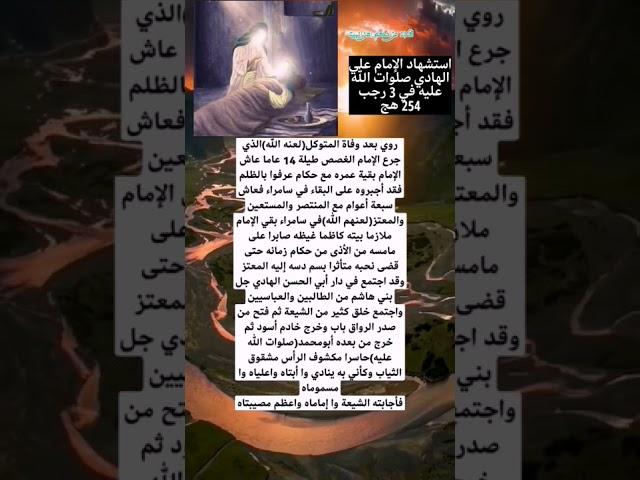 استشهاد الإمام علي الهادي