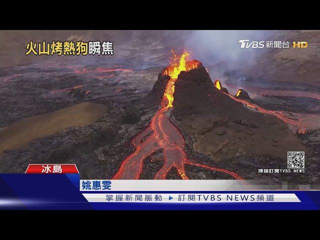 沉睡6千年火山爆發 冰島遊客用岩漿烤熱狗｜TVBS新聞