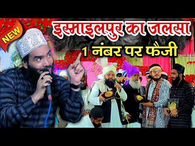 जीत ली 1 नम्बर की ट्राफी - mohammad ali faizi new naat - ismailpur ka full mushaira 2024