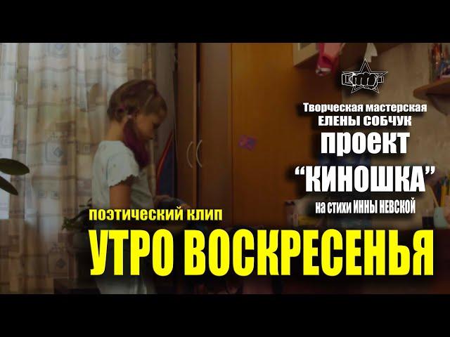 Поэтический клип. УТРО ВОСКРЕСЕНЬЯ. гор. Санкт-Петербург, июнь 2023 г. #denvideomaker