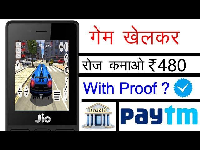 Jio Phone Me Game Khel Kar Paise Kaise Kamaye Daily Rs- 480 | With Proof