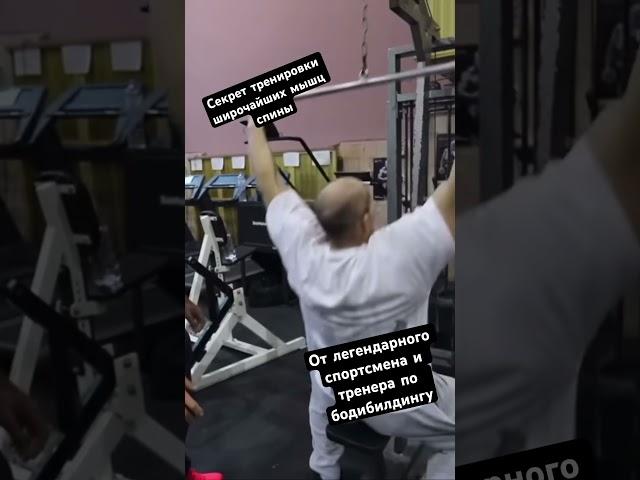 Как тренирует широчайшие мышцы спины Александр Фёдоров знаменитый тренер по бодибилдингу и фитнесу