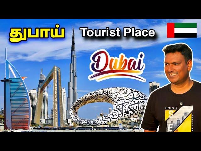  துபாயில் பார்க்க வேண்டிய இடங்கள் Dubai Tourist Place In Tamil | Dubai City Tour | Asraf Vlog