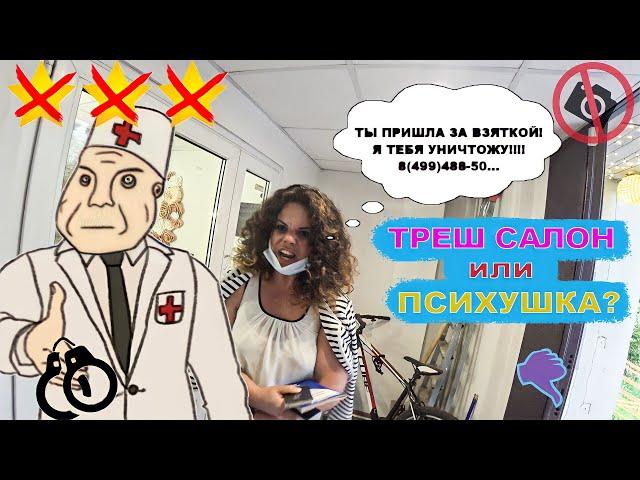 БОЛЬНАЯ СФЕРА ОБСЛУЖИВАНИЯ / БЕШЕНСТВО В ТРЕШ САЛОНЕ / ПРИЕХАЛА ПОЛИЦИЯ / Треш-обзор салона красоты
