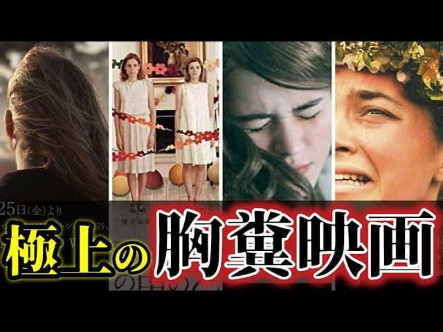 【メンタル崩壊】観ると絶対に後悔する胸糞映画 ①【おすすめ映画紹介】