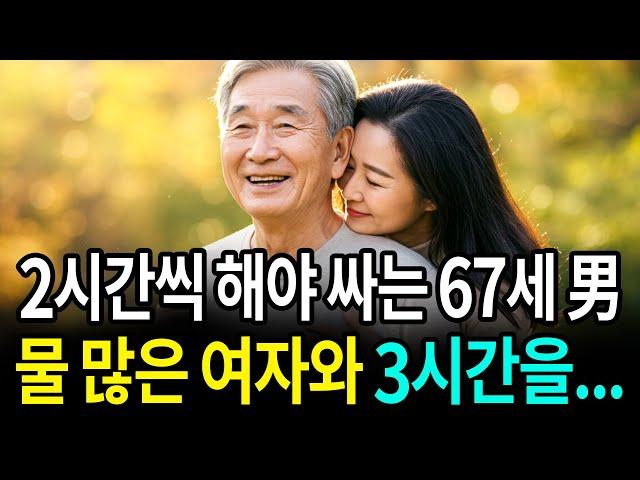 실화사연! 은퇴한 67세 남성에게 생긴 일 | 오디오북 | 노후ㅣ노후지혜 | 사연