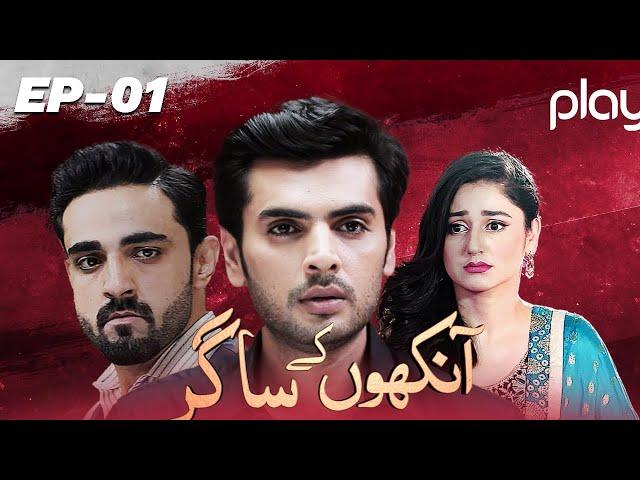 Ankhon Ke Sagar - Episode 01 | Play Entertainment TV | Humaira Bano, Dania Anwar, Momina Khan