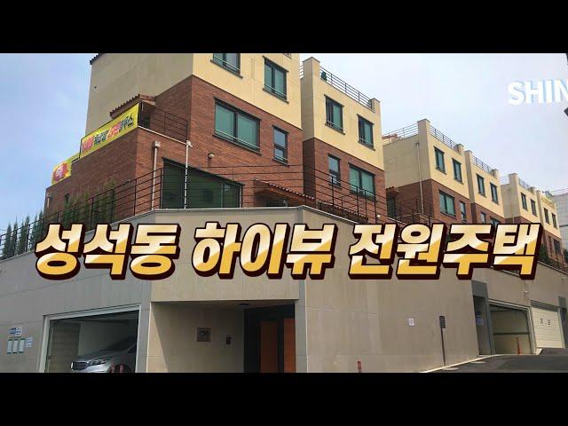 (신축 전원주택 급매) 일산 성석동 하이뷰 신축 타운하우스 매매 [3층 / 지하벙커주차장 / 테라스 / 다락방 / 경기도 고양시 일산 서울근교 전원주택]