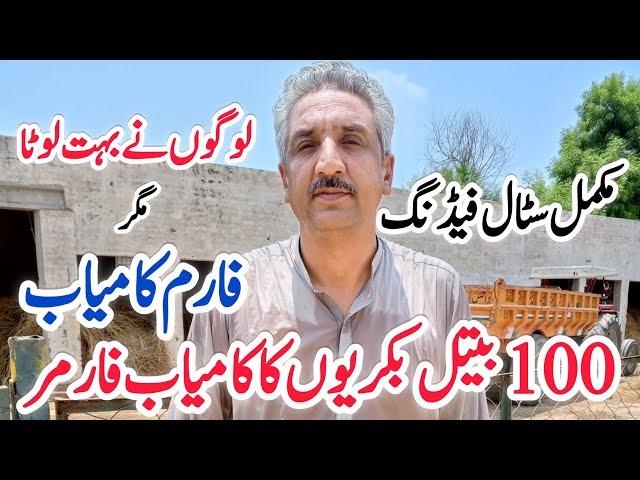 successful goat Farmer in pakistan ||sahiwal bettal goat farm ||dhool goat farm