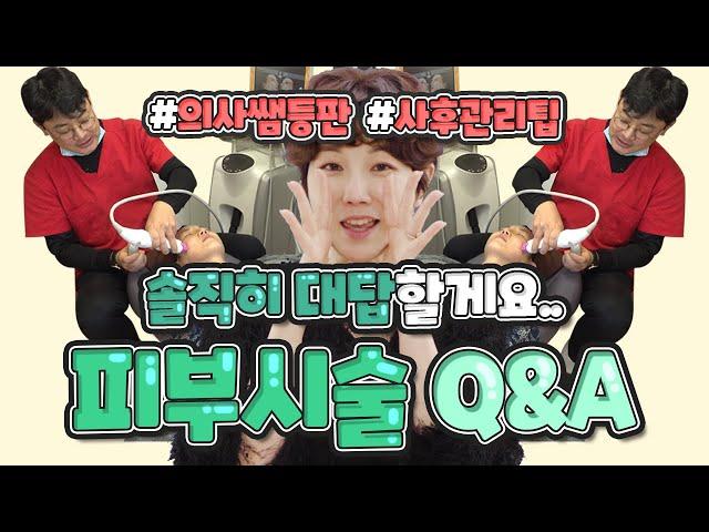 [동가게TV] 단골 피부과 원장님까지 등장! 동실장의 피부시술 tip 2탄 '울쎄라vs써마지'