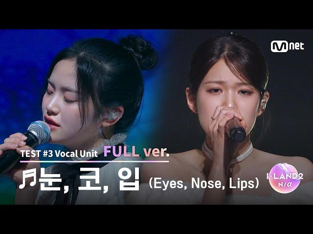 [Ep. 04/Full ver.] 'KIM MINSOL, YOON JIYOON' Eyes, Nose, Lips - TAEYANG  @Unit Battle 'Vocal Unit'