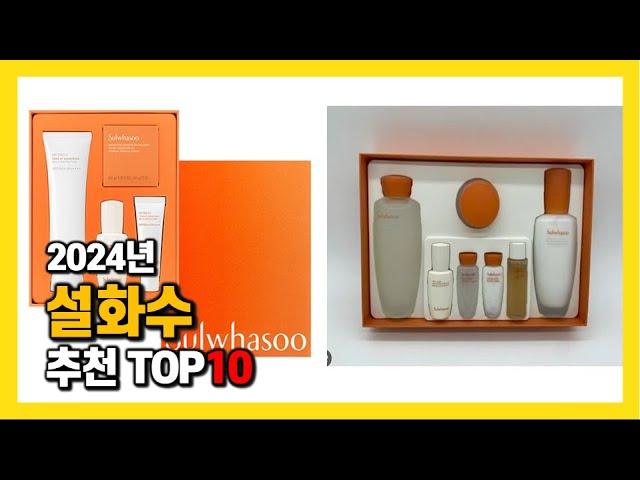 2024년 인기 설화수 Top10 추천! 가격, 평점, 후기 리뷰 총정리!