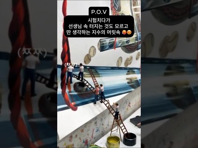 연합평가 셤중인 어느 입시생의 머릿속! #미대입시 #입시미술 #기초디자인  #기초소양 #강남디자인고흐 #미술 #슬기로운입시생활 #대치동미술학원 #선릉역미술학원 #디자인입시 #웃긴짤