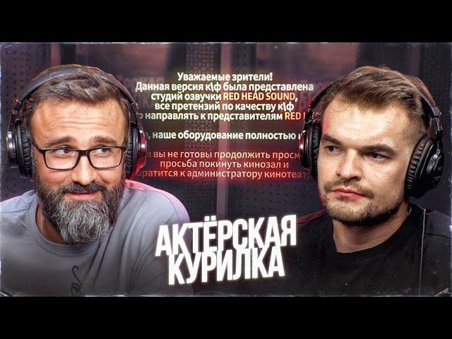 ЭКРАНКА и "заказной" ХЕЙТ: Череватенко про дубляж ДЭДПУЛА и РОСОМАХИ от студии Red Head Sound (RHS)