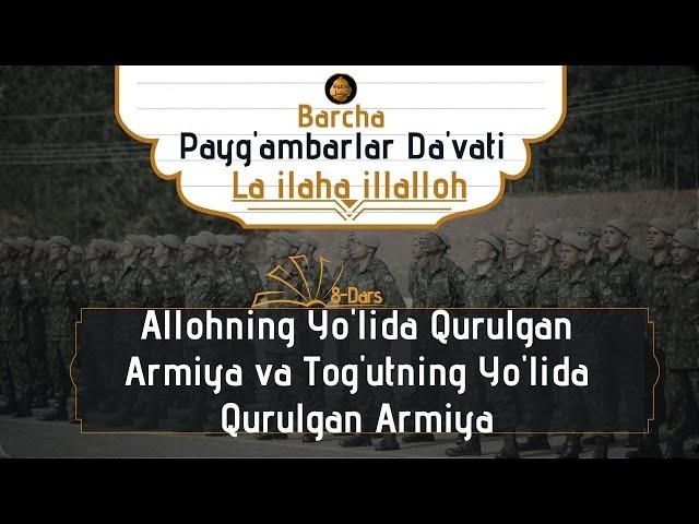 Allohning Yo'lida Qurulgan Armiya va Tog'utning Yo'lida Qurulgan Armiya| La ilaha illalloh