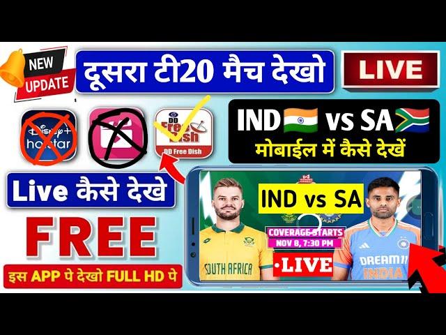 how to watch india vs south africa match live | IND vs SA 2024 Live Kaise Dekhe | IND vs SA live