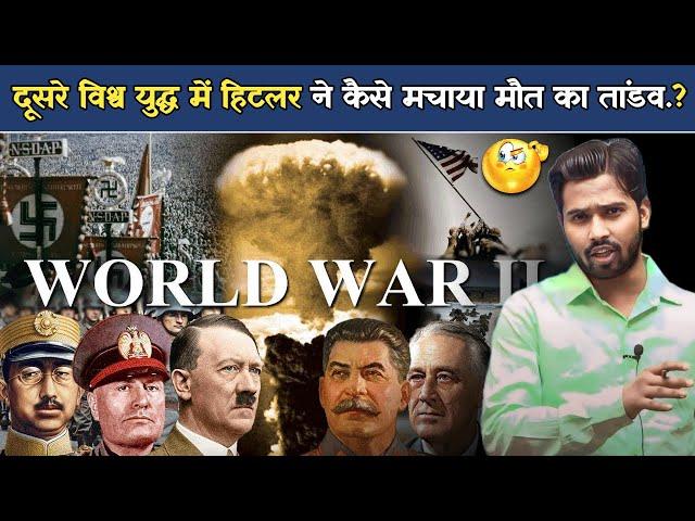 दूसरे विश्व युद्ध में हिटलर ने कैसे मचाया मौत का तांडव II Second worldwar #khansir #secondworldwar