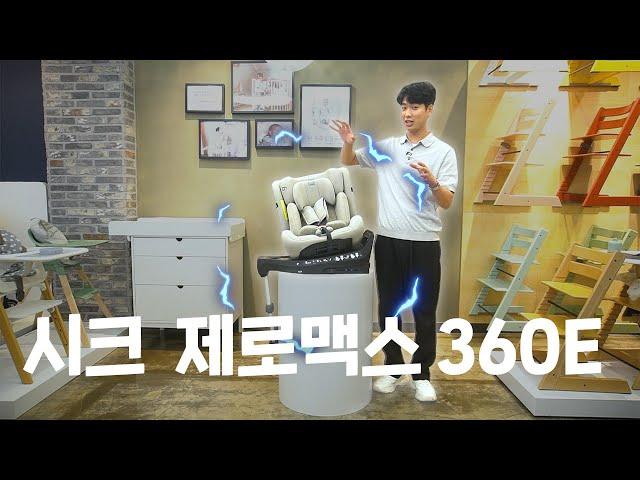 시크 제로맥스 360E｜아이소픽스에 LED 불빛이?