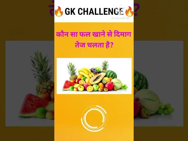 Top 20 GK Question|| GK Question ️||GK Question and Answer #brgkstady #gkinhindi #gkfacts #gk