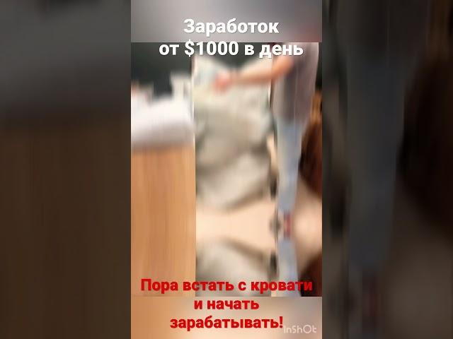 Заработок от $1000 долларов за день на Озон !!! #озонбизнес #озон #вб