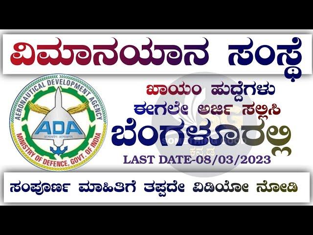 ADA RECRUITMENT 2023|HAL RECRUITMENT 2023