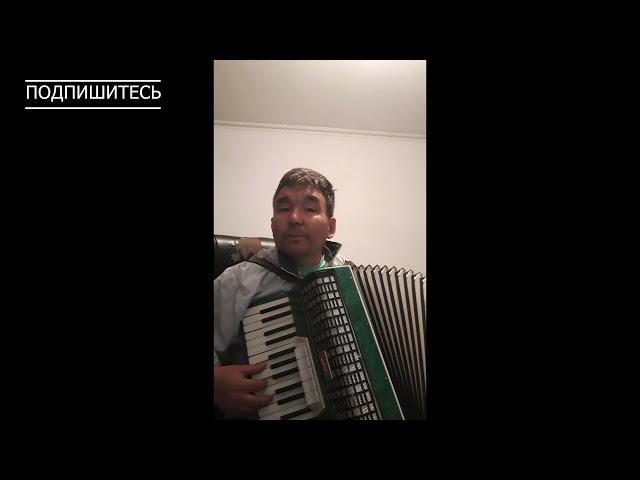 Гайназаров Исамидин. Аккордеон ырлары. Ыр кесе