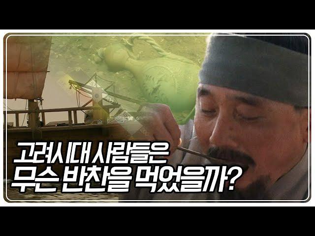 침몰된 배안에서 발견된 고려시대 항아리, 그 속에 담긴 것은 무엇이었나? [역사 스페셜] KBS 100904 방송