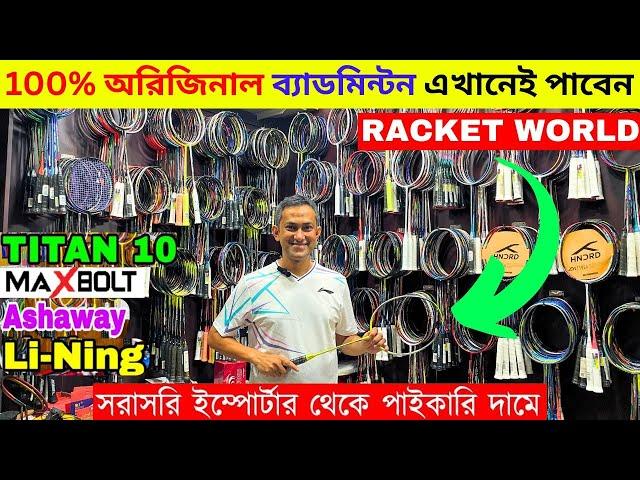 100% অরিজিনাল ব্যাডমিন্টন রেকেট কিনুন - Badminton Racket Best Price in Bangladesh 2024-5