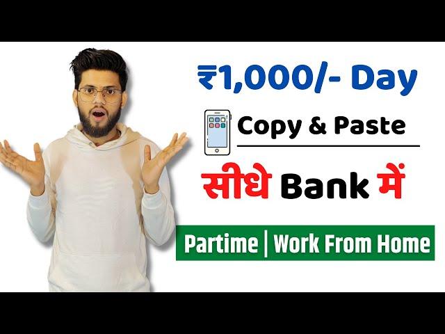 Copy Paste Karke Paise Kaise Kamaye? Mobile Copy Paste Work | Work From Home | Best Income Source