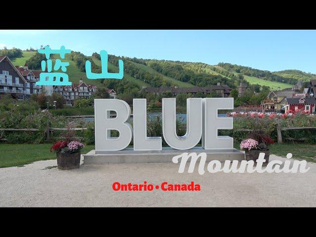 【37】加拿大安大略省藍山度假村 Blue Mountain Village Ontario Canada