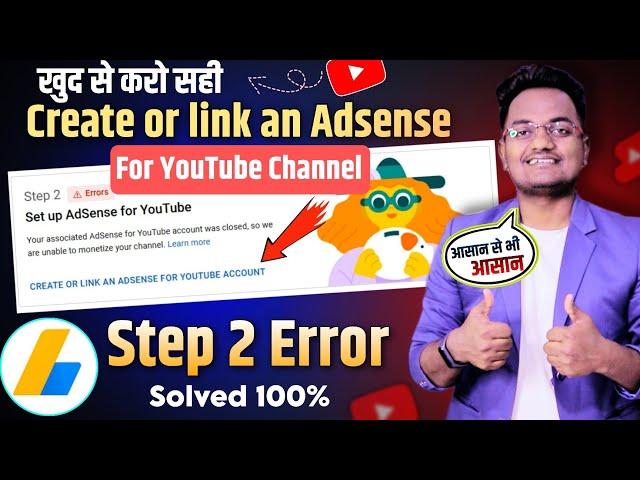 Step 2 Error Create and link an AdSense for YouTube account | Adsense Step 2 Error Problem 2025