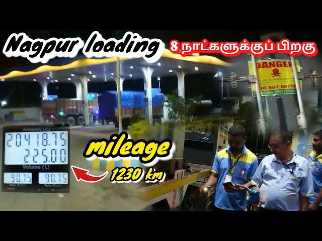  ஒரு வழியாக 8 நாட்களுக்குப் பிறகு  Nagpur ல export load ஏற்றிக்கொண்டு Chennai க்கு புறப்படுகிறேன்