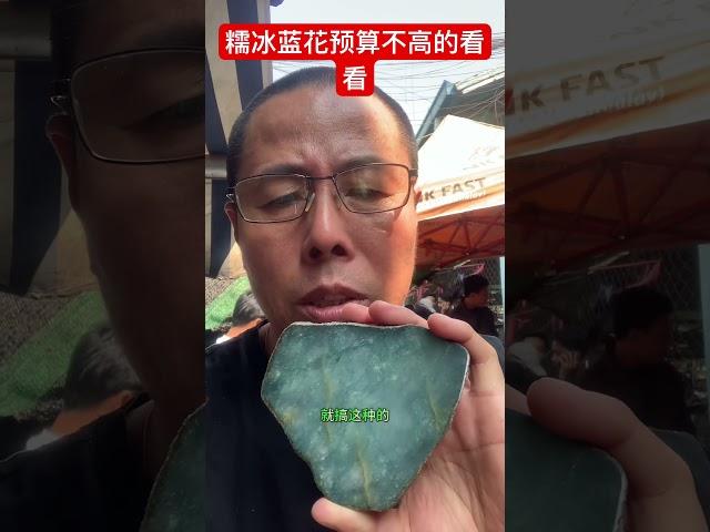 有性价比的我才给你们看看#缅甸翡翠#翡翠