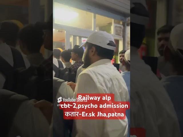 railway alp cbt-2 , psycho admission कतार - Er.Sk jha patna #skjha #rrbalp #alppsychotest