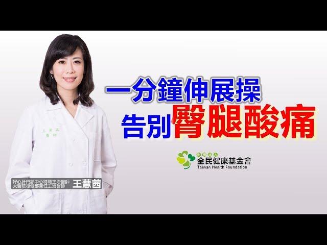 無法「坐好坐滿」代表你的臀肌太緊繃！　跟著台大醫師做60秒就緩解