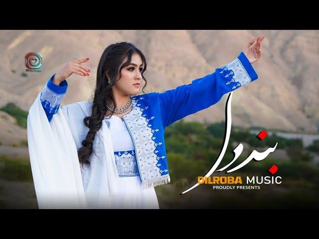 Nida Azizi (Band-E-Dil) Hazaragi Official Song | ندا عزيزي (بنددل) هزاري