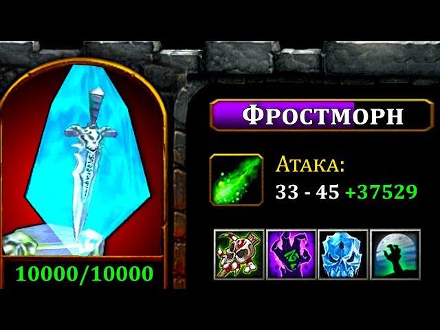 Новая битва за Фростморн в Warcraft 3