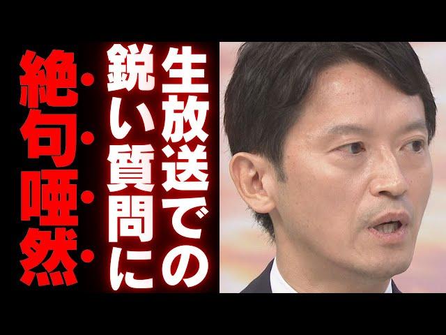 【斎藤元彦】「直接言ってくれれば」はパワハラの決まり文句…告発文書を巡る生放送での失言に批判殺到【政治】