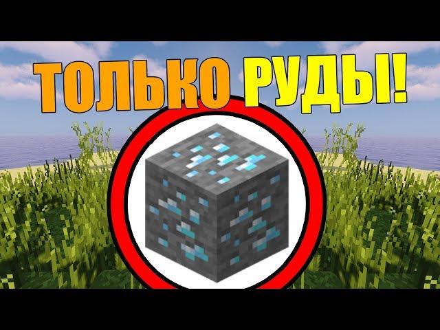 How to get minecraft using only ores?