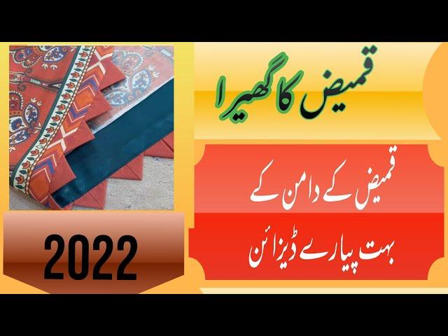 Top trendy Daman Designs2022||summer ghera design|ghara design with lace|kammez design|