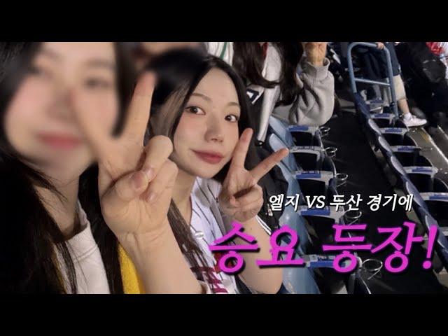 [VLOG] 직장인 브이로그 | 간호사 브이로그 | 음주에 가무가 빠질 수 없자나… | 엘지 vs 두산(두산 홈경기) 야구 직관️ | 남성 이모네 포차, 잠실새내 깡우동