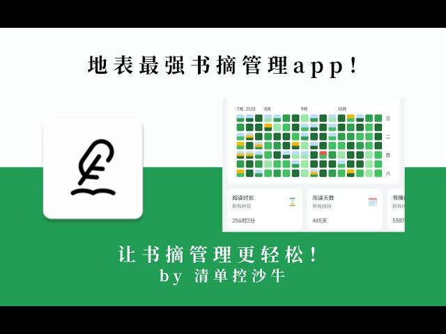 【app推荐】地表最强书摘管理app，阅读爱好者福音！